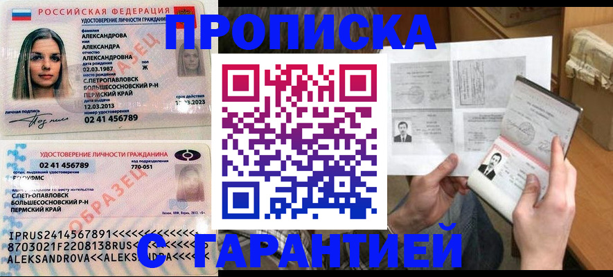 купить прописку в Коркино